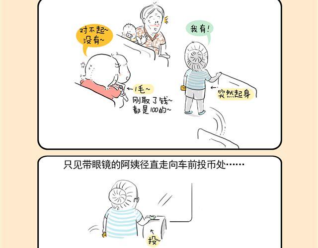 暖暖的两元钱-第14话