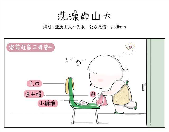 洗澡的山大-第20话