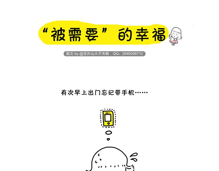 被需要的幸福-第24话