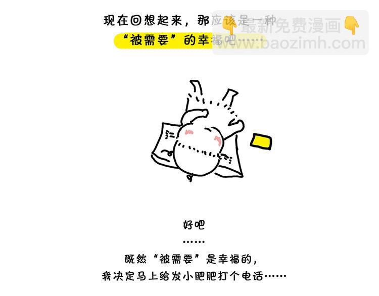 被需要的幸福-第24话
