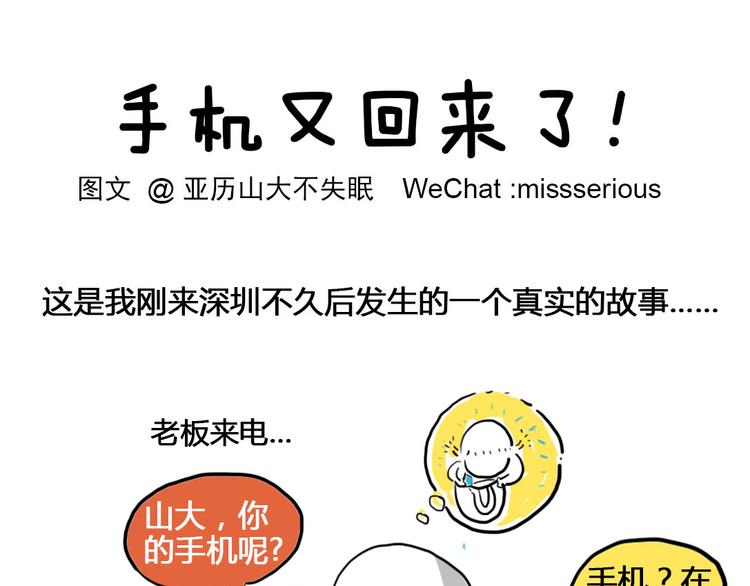 手机又回来了-第26话