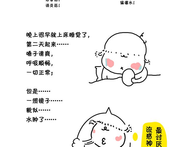 流感神马的最讨厌了-第28话