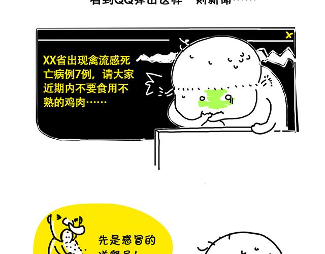 流感神马的最讨厌了-第28话