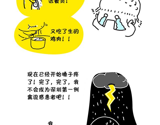 流感神马的最讨厌了-第28话