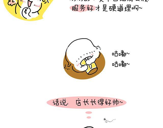 奶茶和小飞虫-第4话