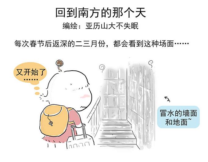 回到南方的那个天-第32话