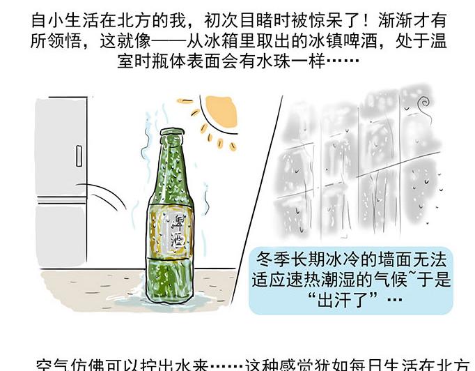 回到南方的那个天-第32话