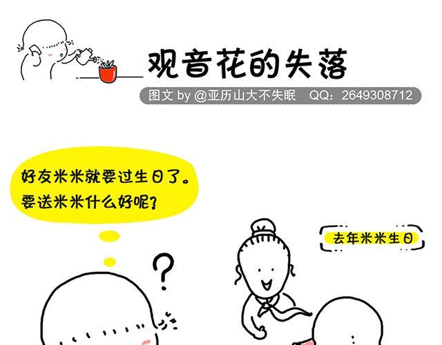 观音莲的失落-第6话