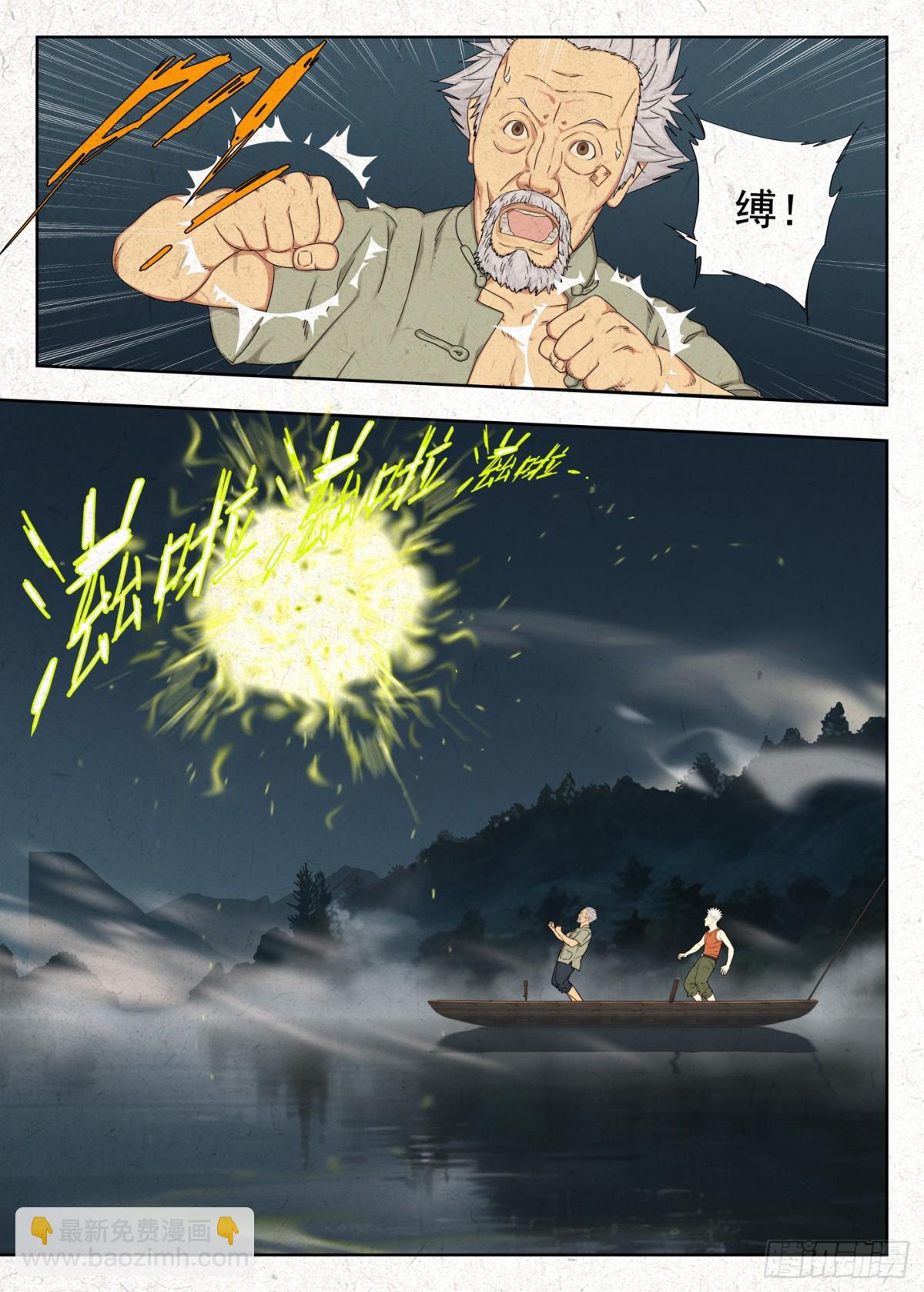 渊湖雾夜-第10话