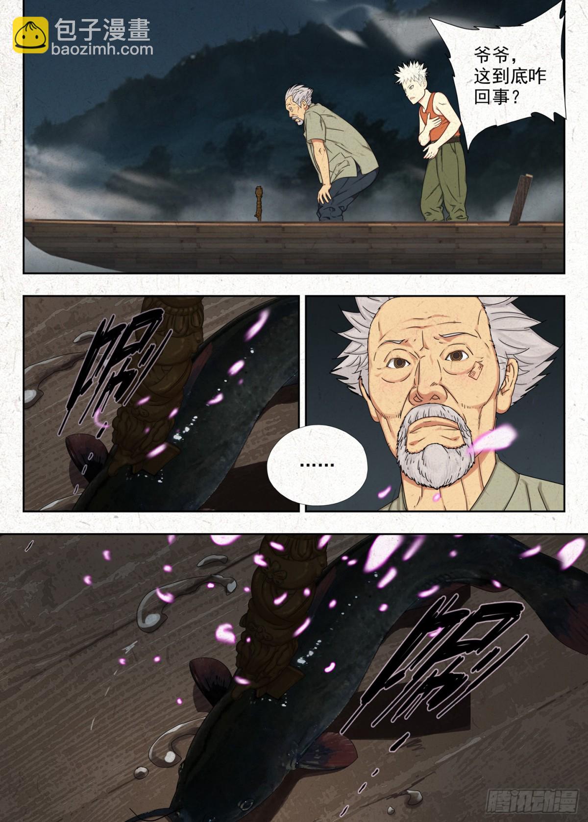 渊湖雾夜-第10话