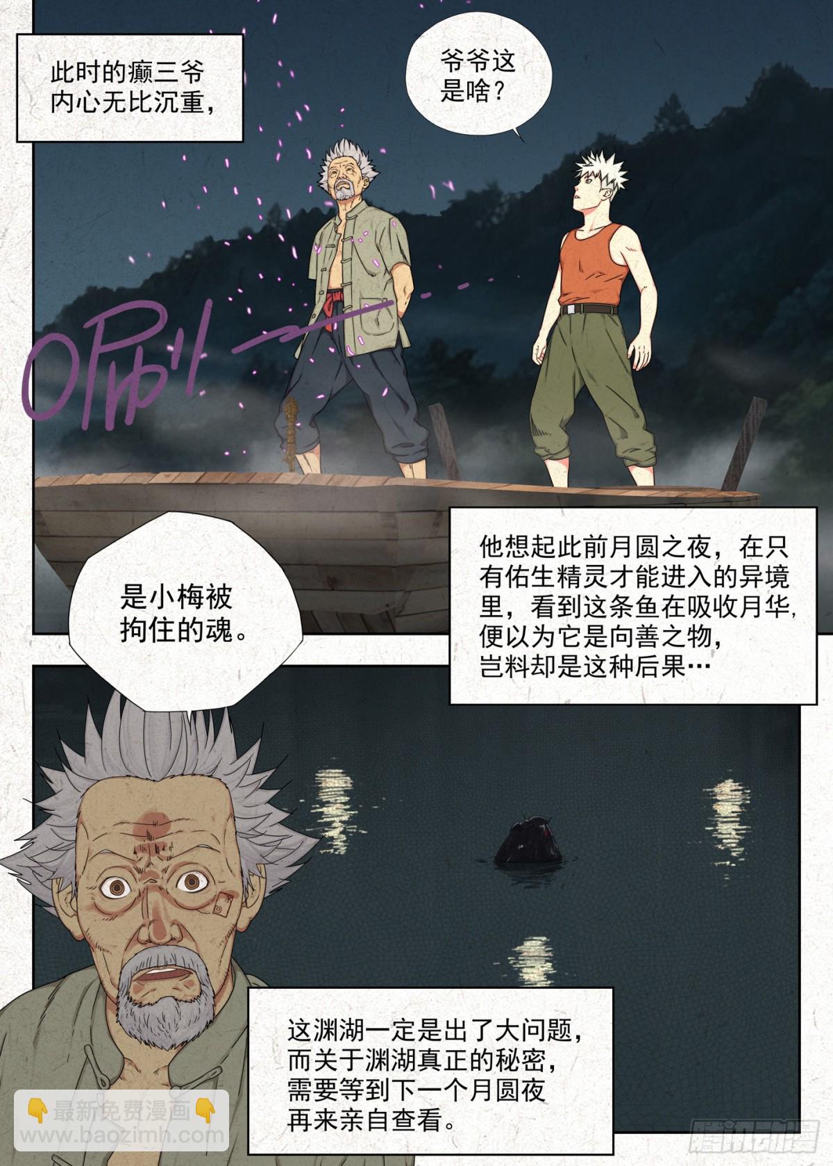 渊湖雾夜-第10话