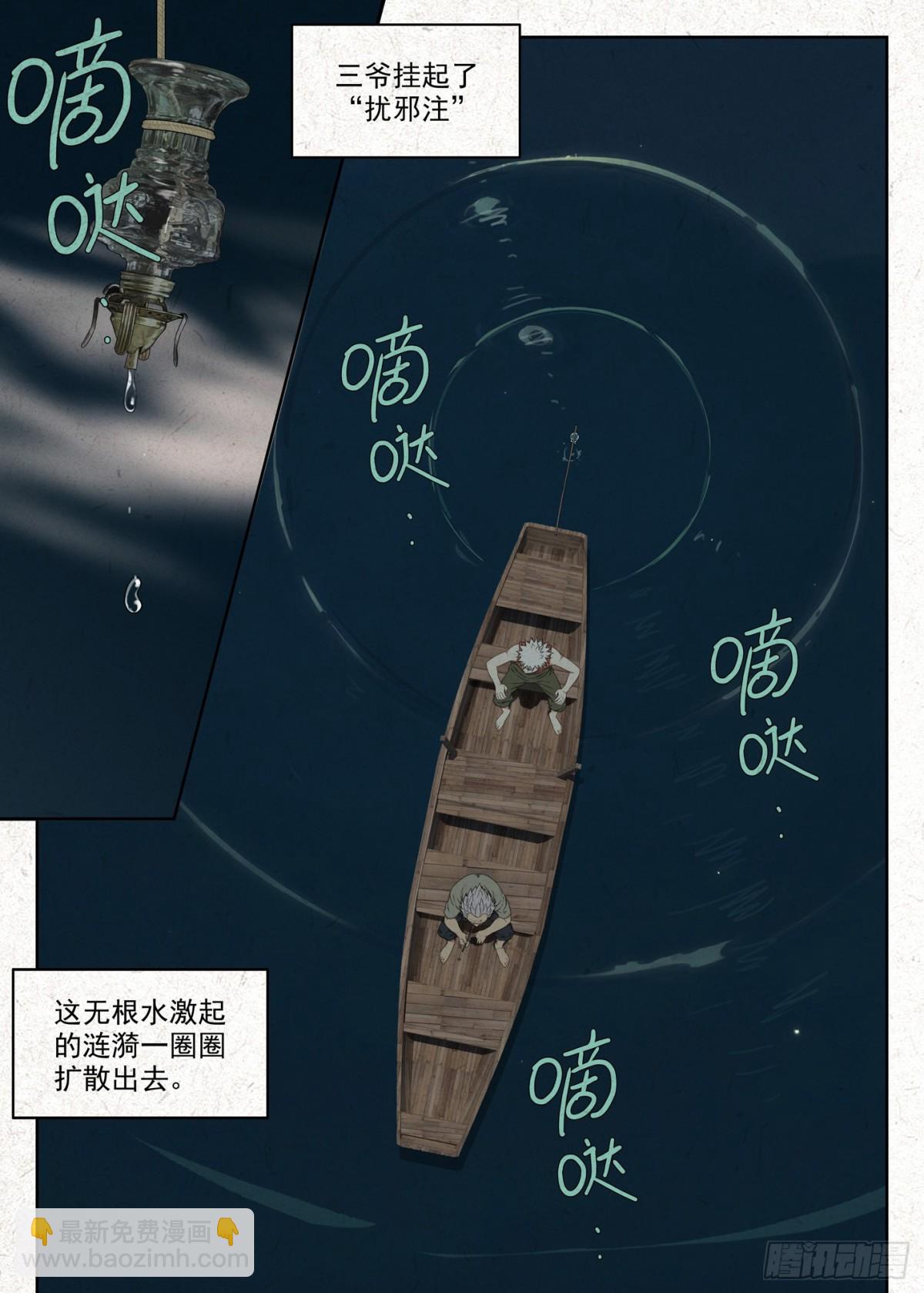 渊湖雾夜-第10话