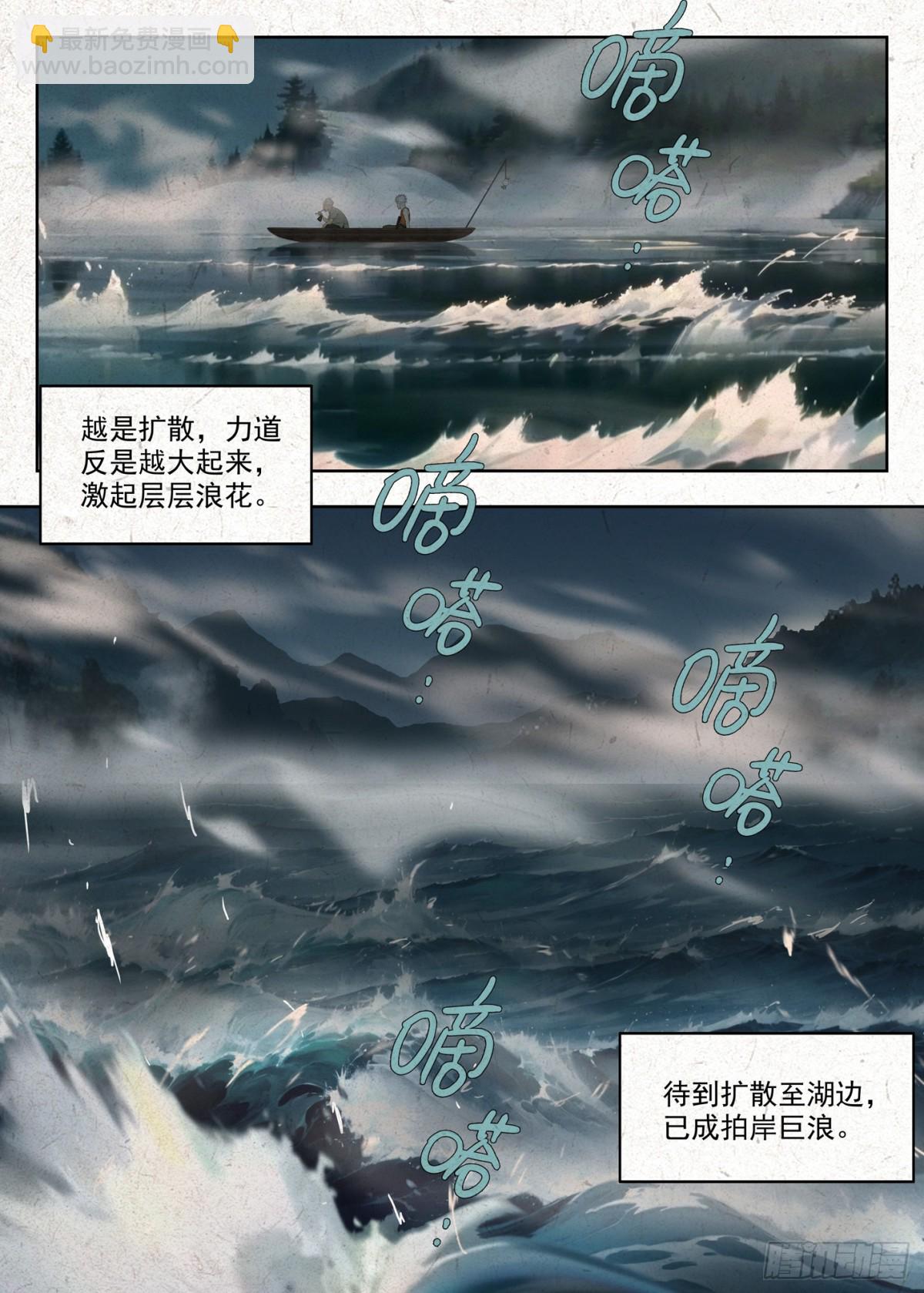 渊湖雾夜-第10话