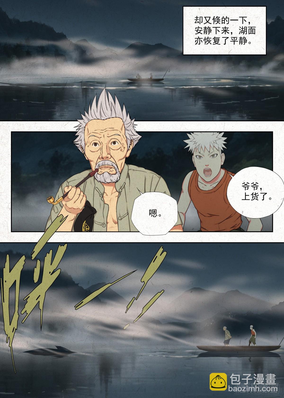 渊湖雾夜-第10话