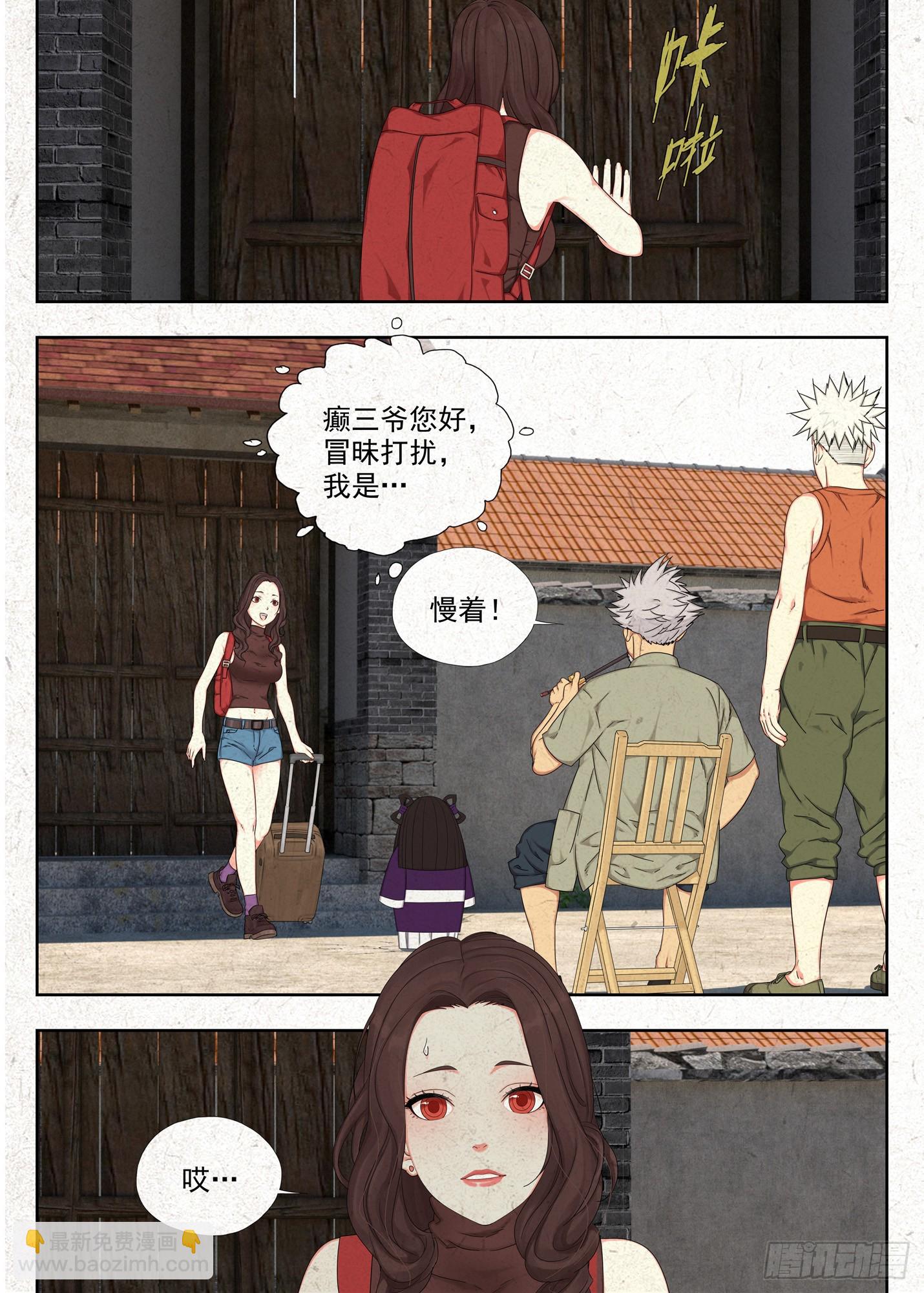 走阴人 - 纸人 - 2