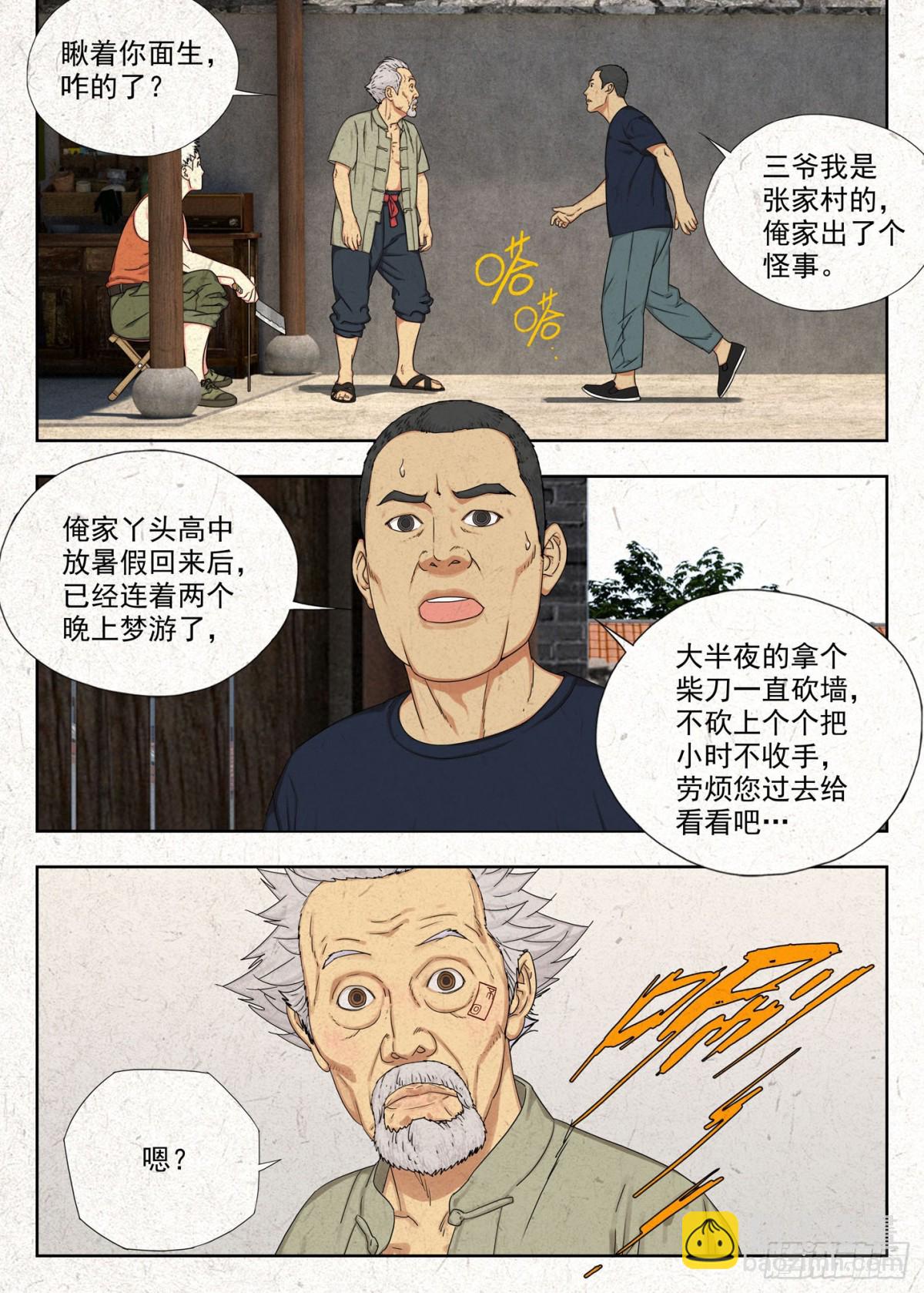 走陰人 - 癔症 - 4