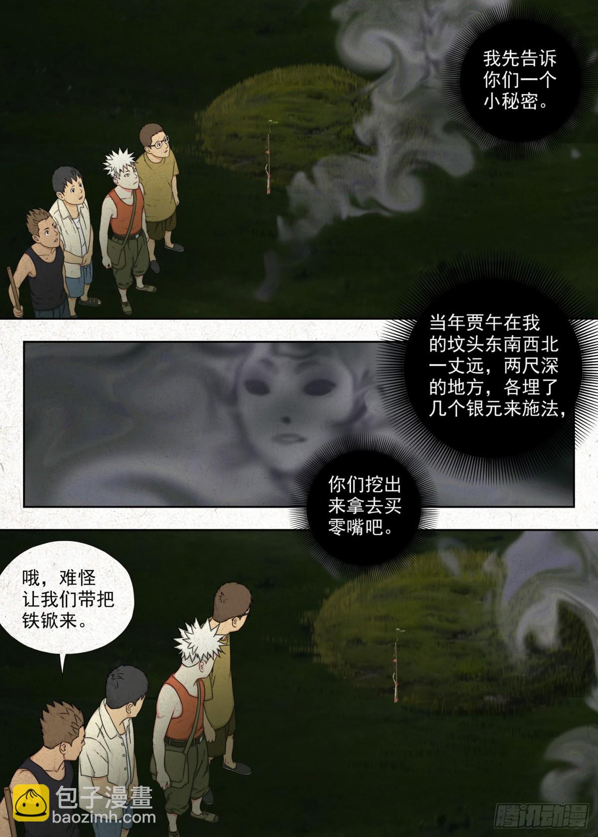 春桃的秘密-第30话