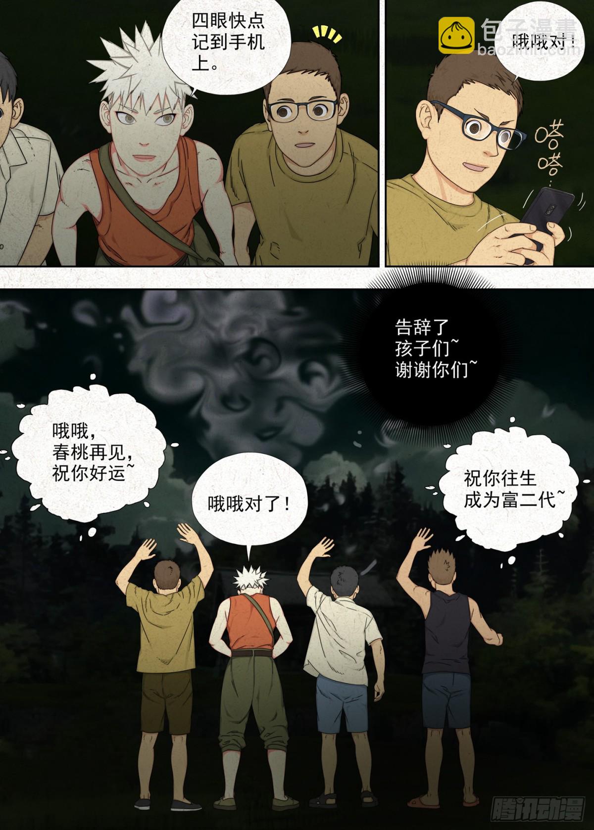 春桃的秘密-第30话