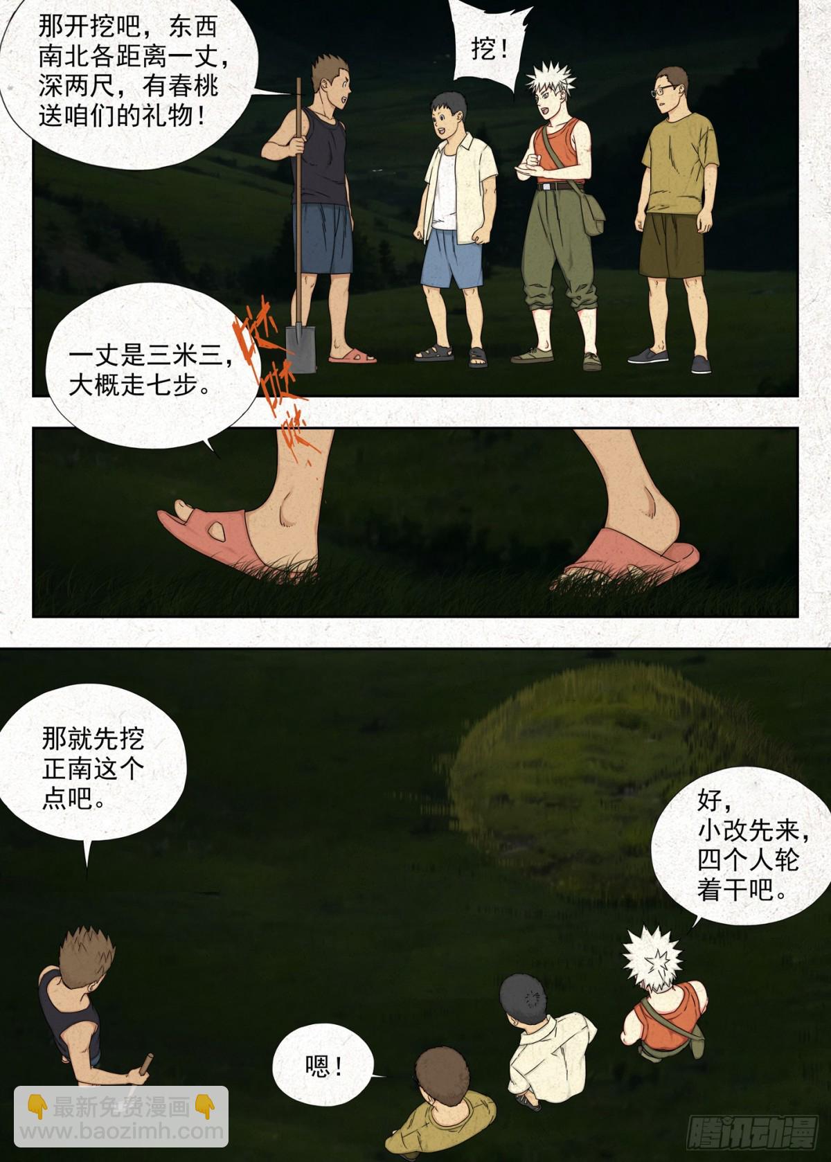 春桃的秘密-第30话