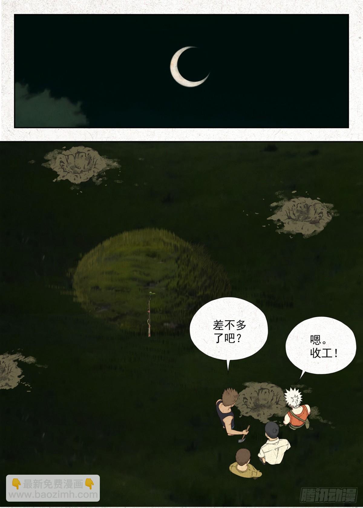 春桃的秘密-第30话