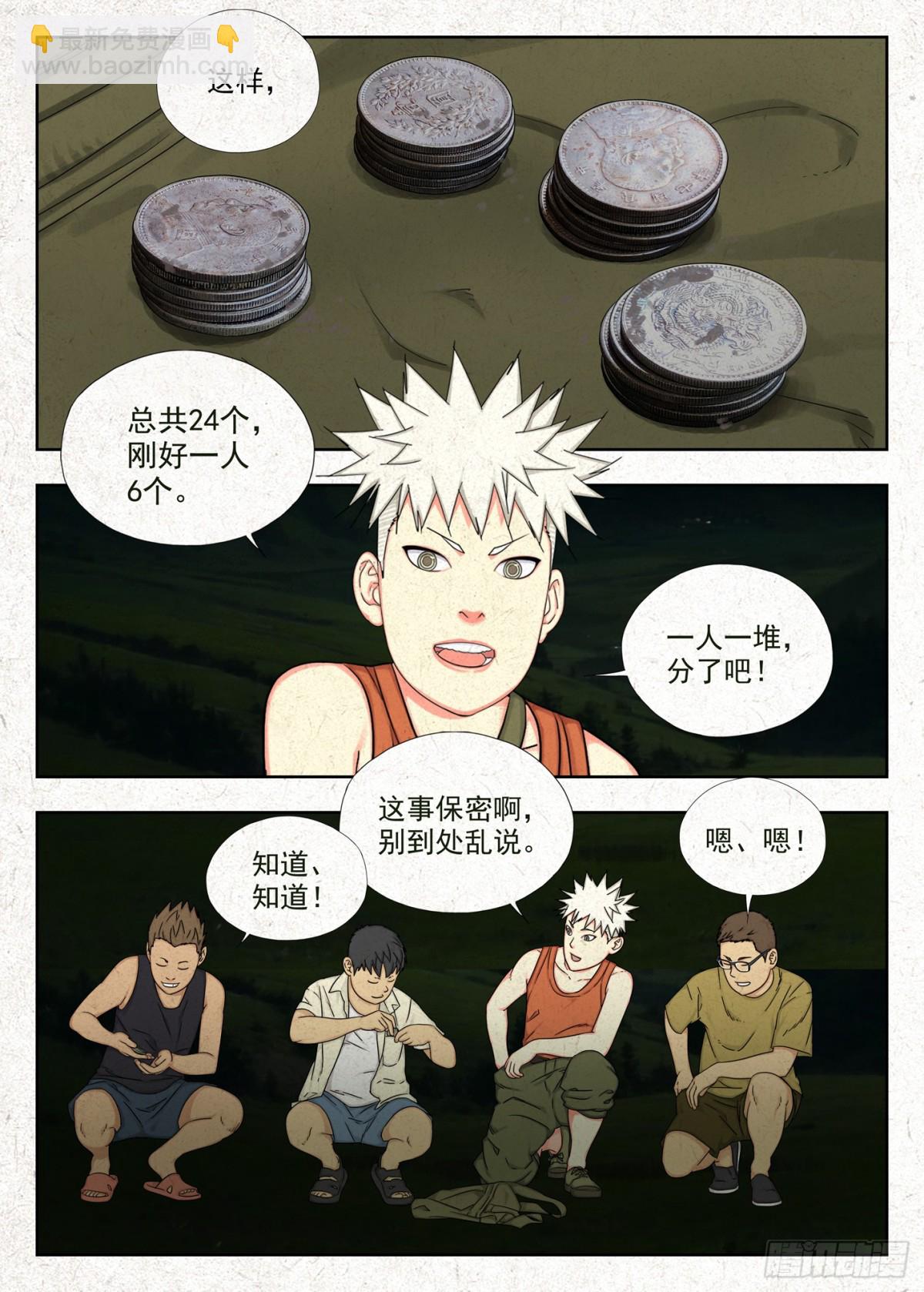 春桃的秘密-第30话