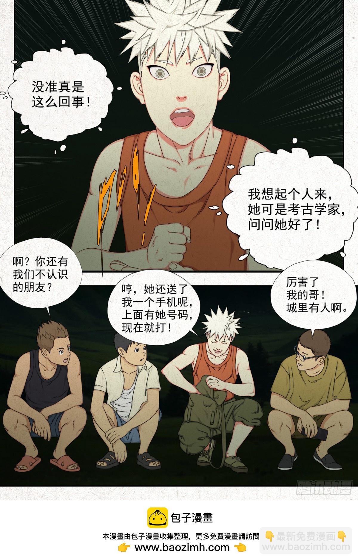 春桃的秘密-第30话