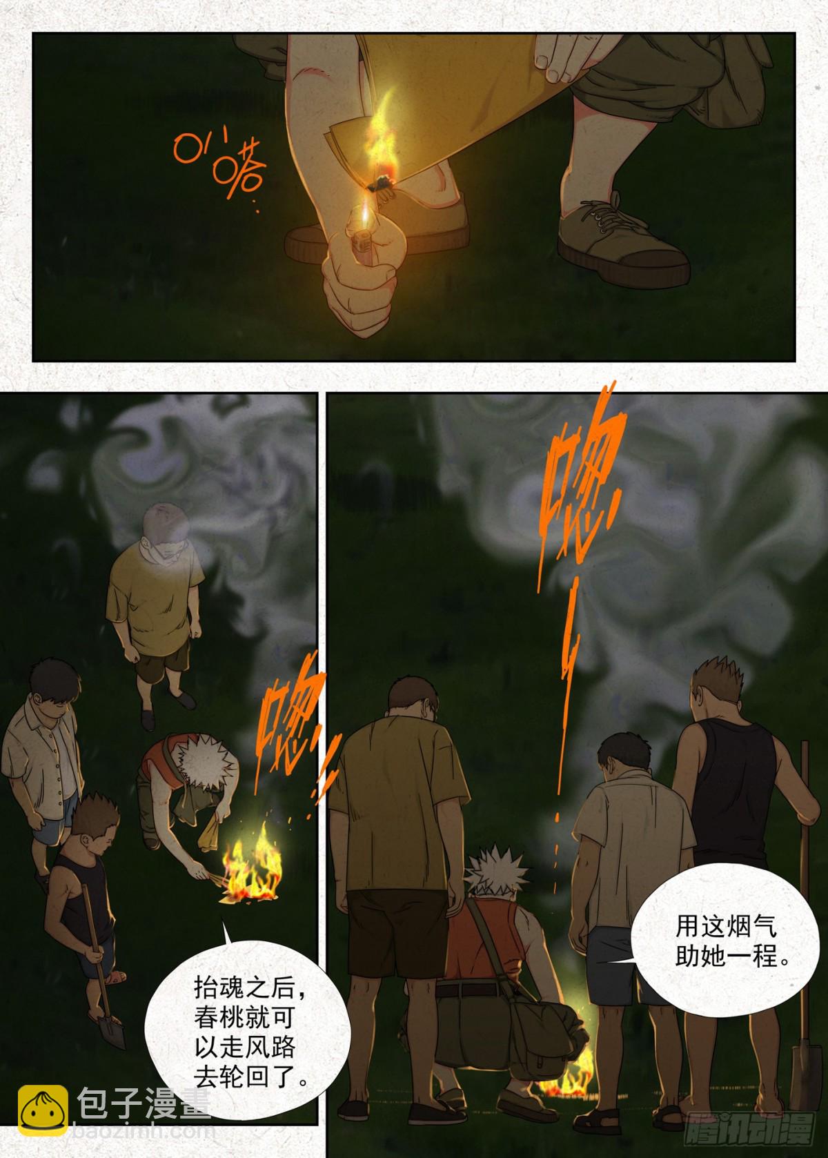 春桃的秘密-第30话