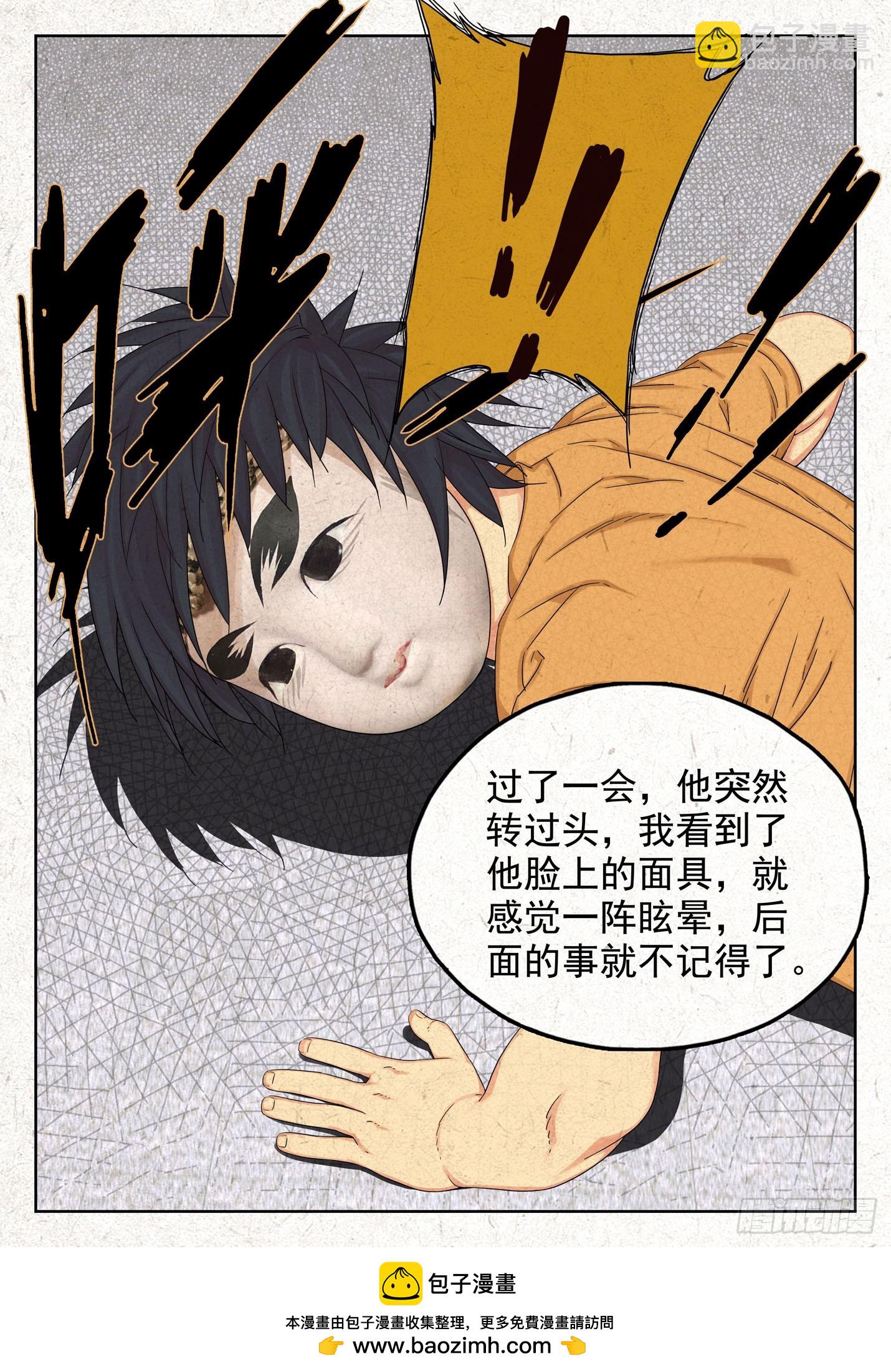 面具-第40话
