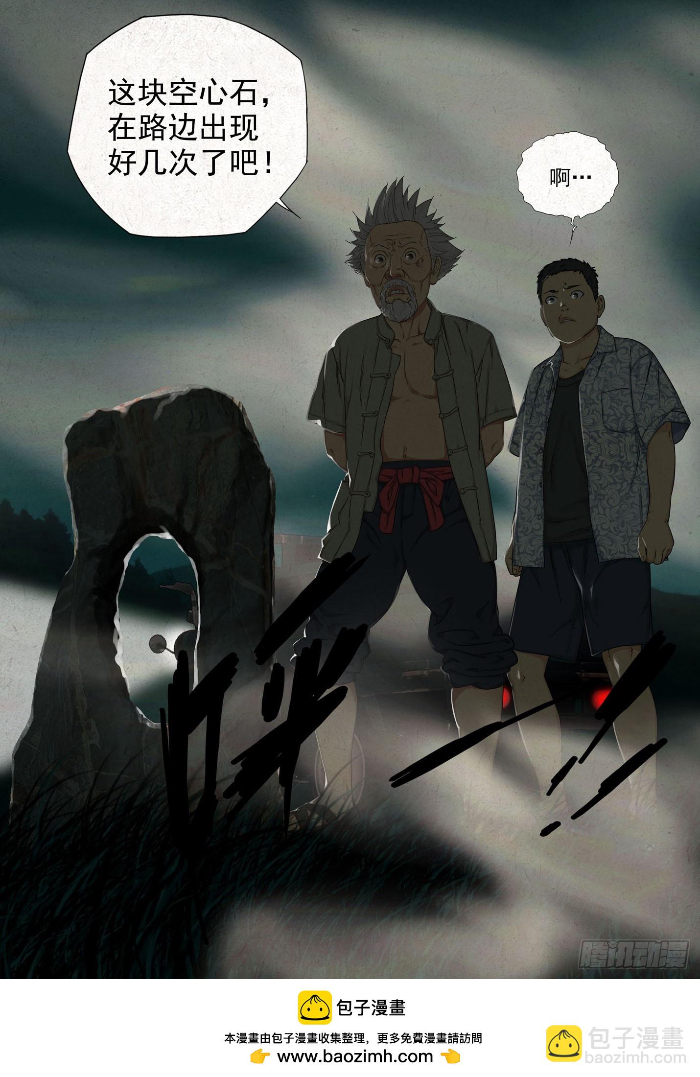 空心石-第48话