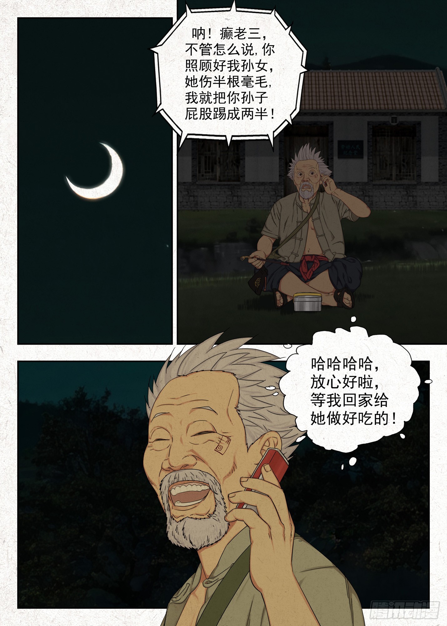 仙童反手捧桃术-第58话