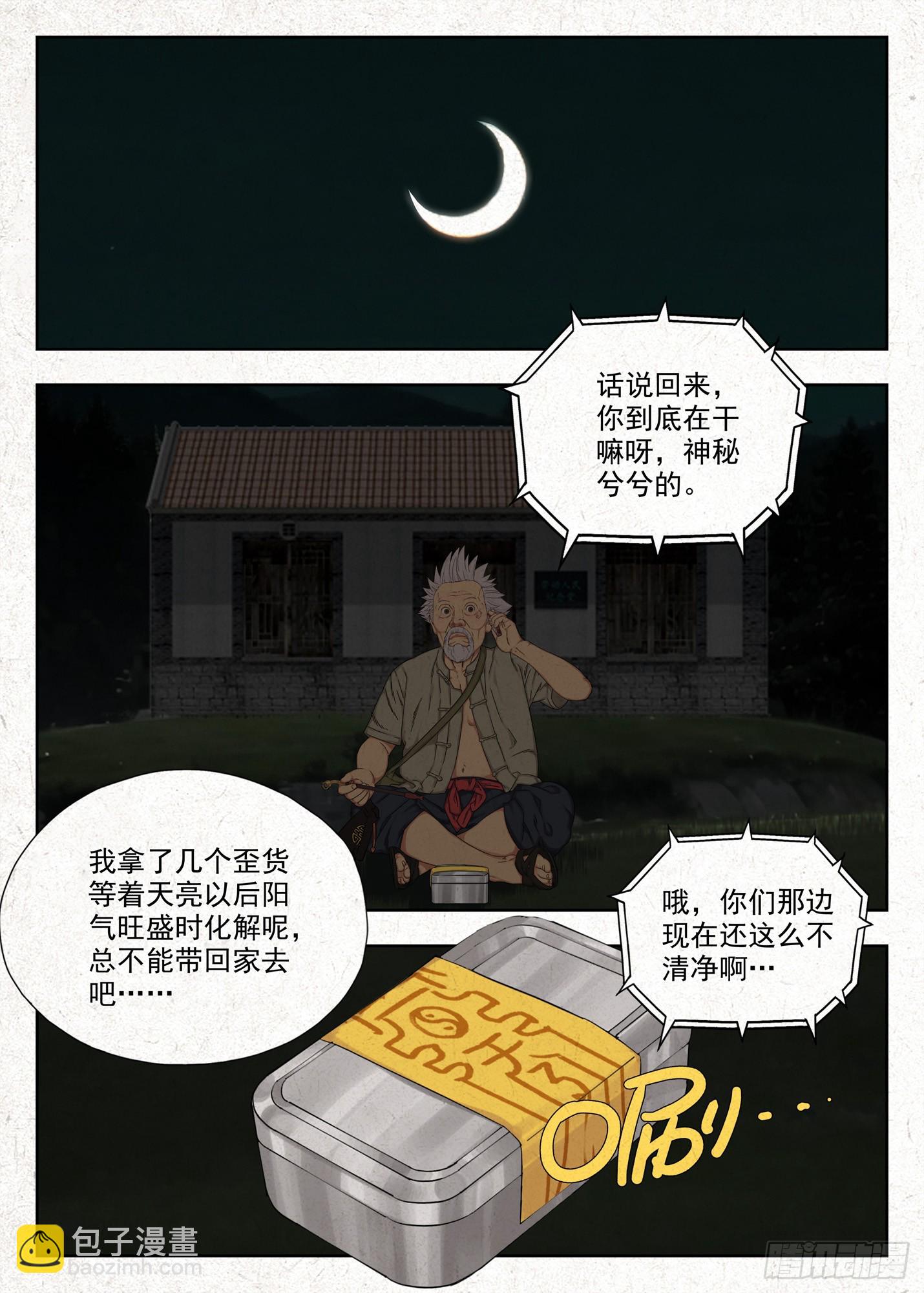 仙童反手捧桃术-第58话