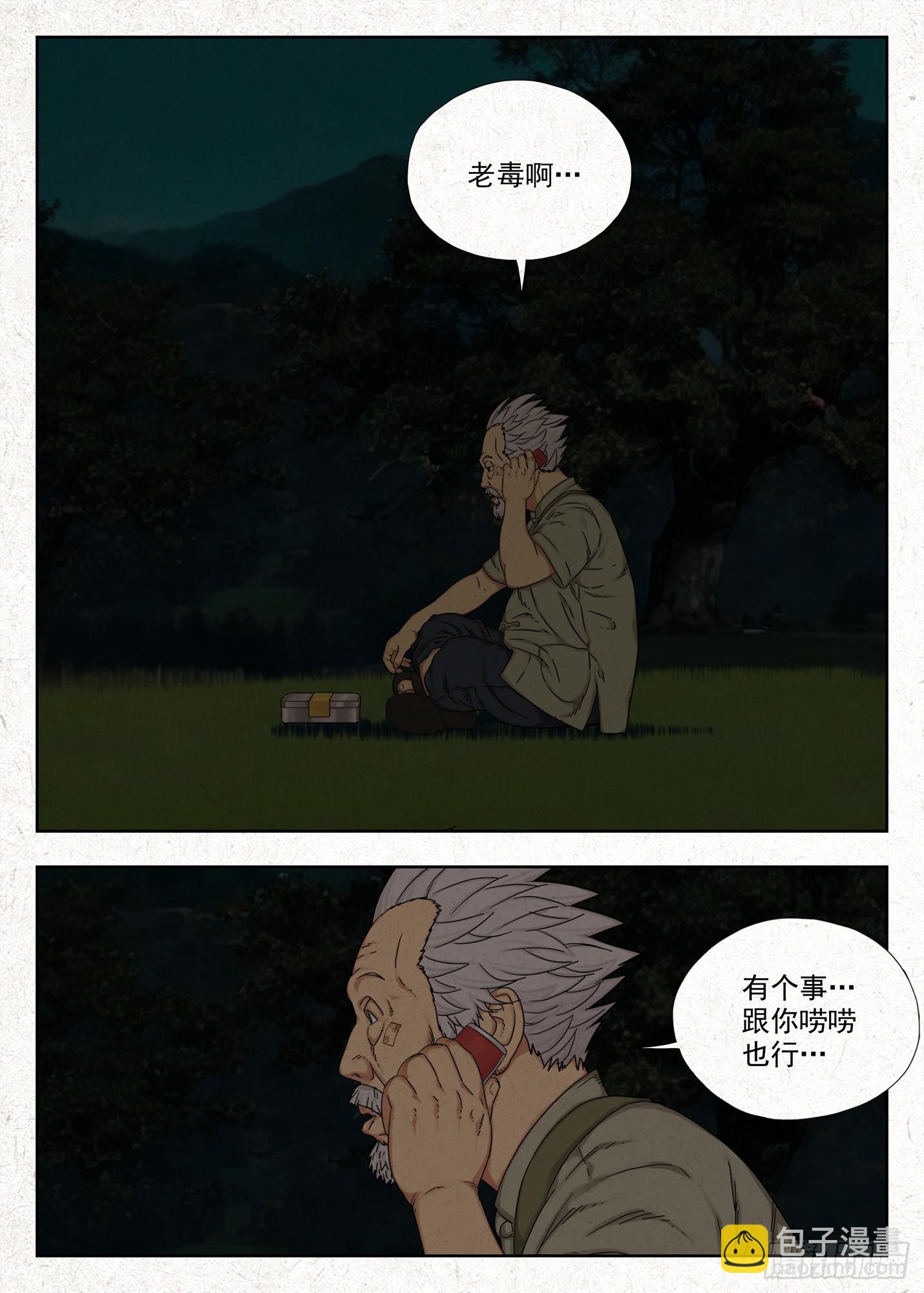 仙童反手捧桃术-第58话