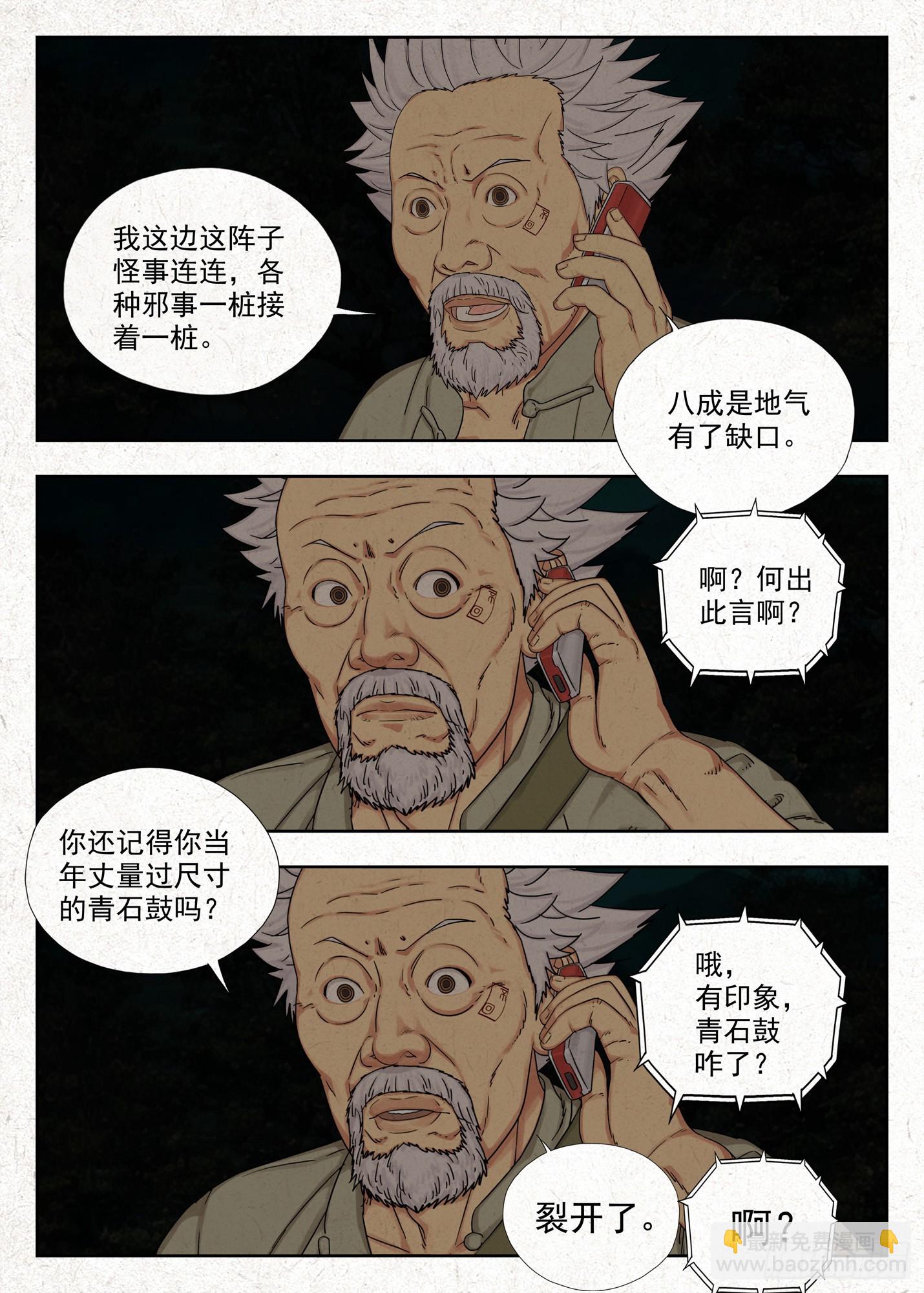 仙童反手捧桃术-第58话