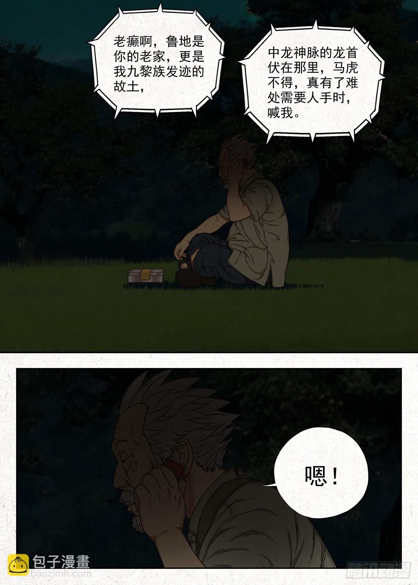 仙童反手捧桃术-第58话