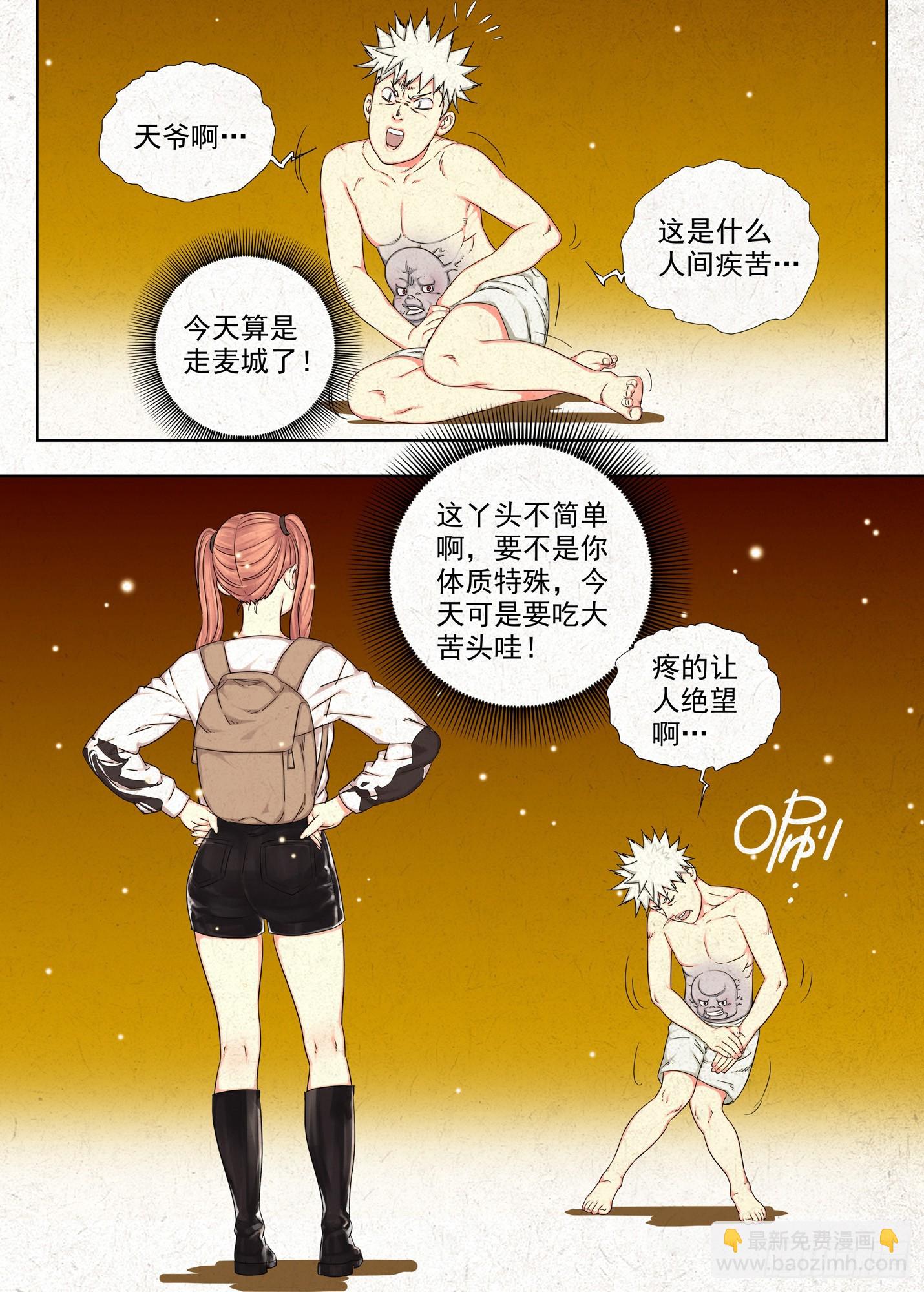 仙童反手捧桃术-第58话