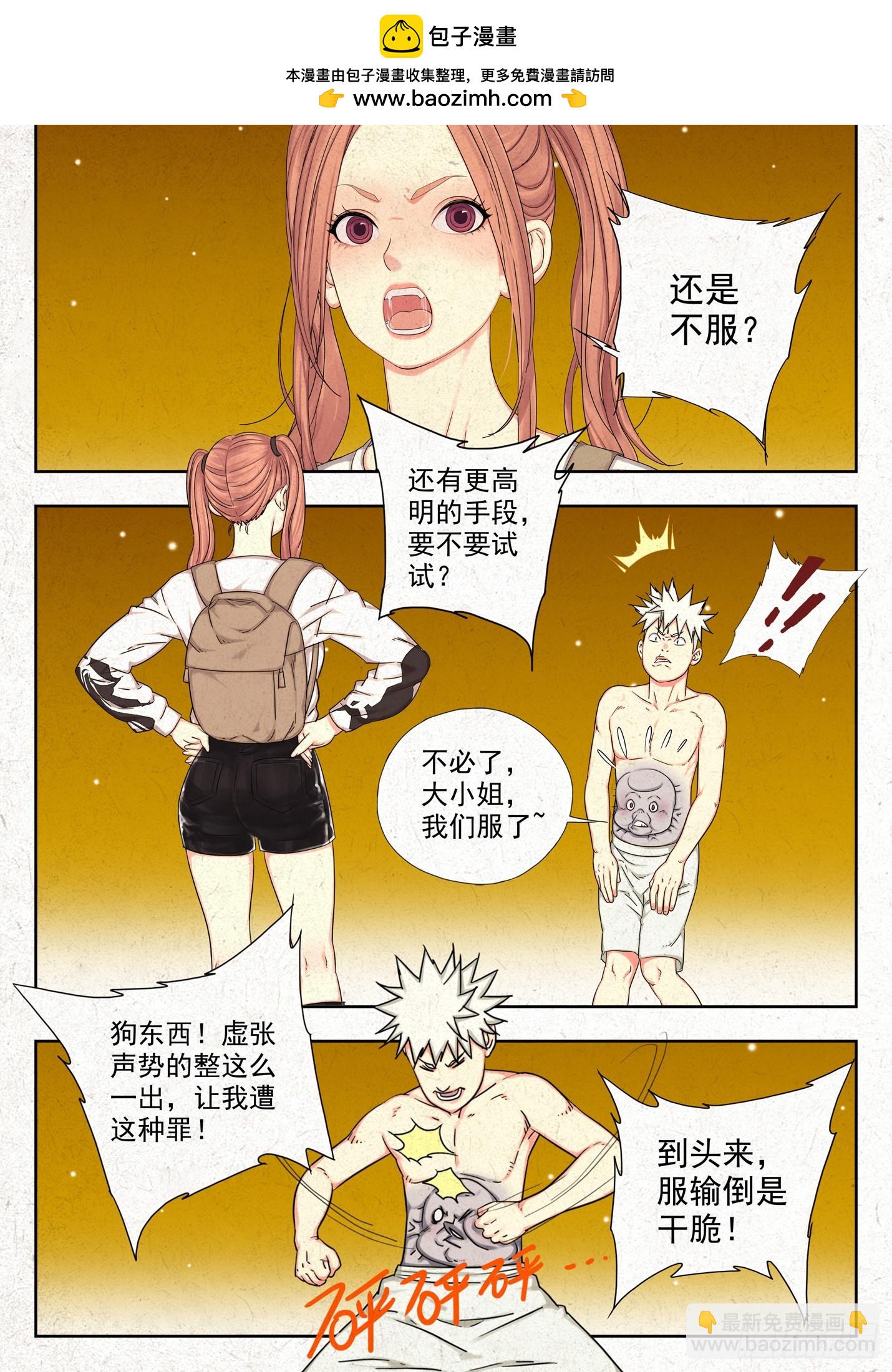 仙童反手捧桃术-第58话