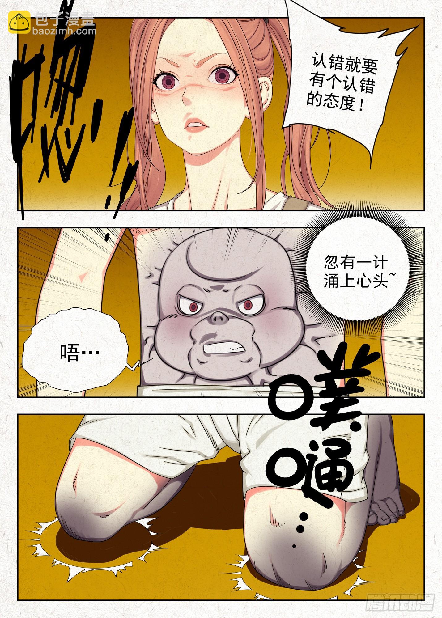 仙童反手捧桃术-第58话