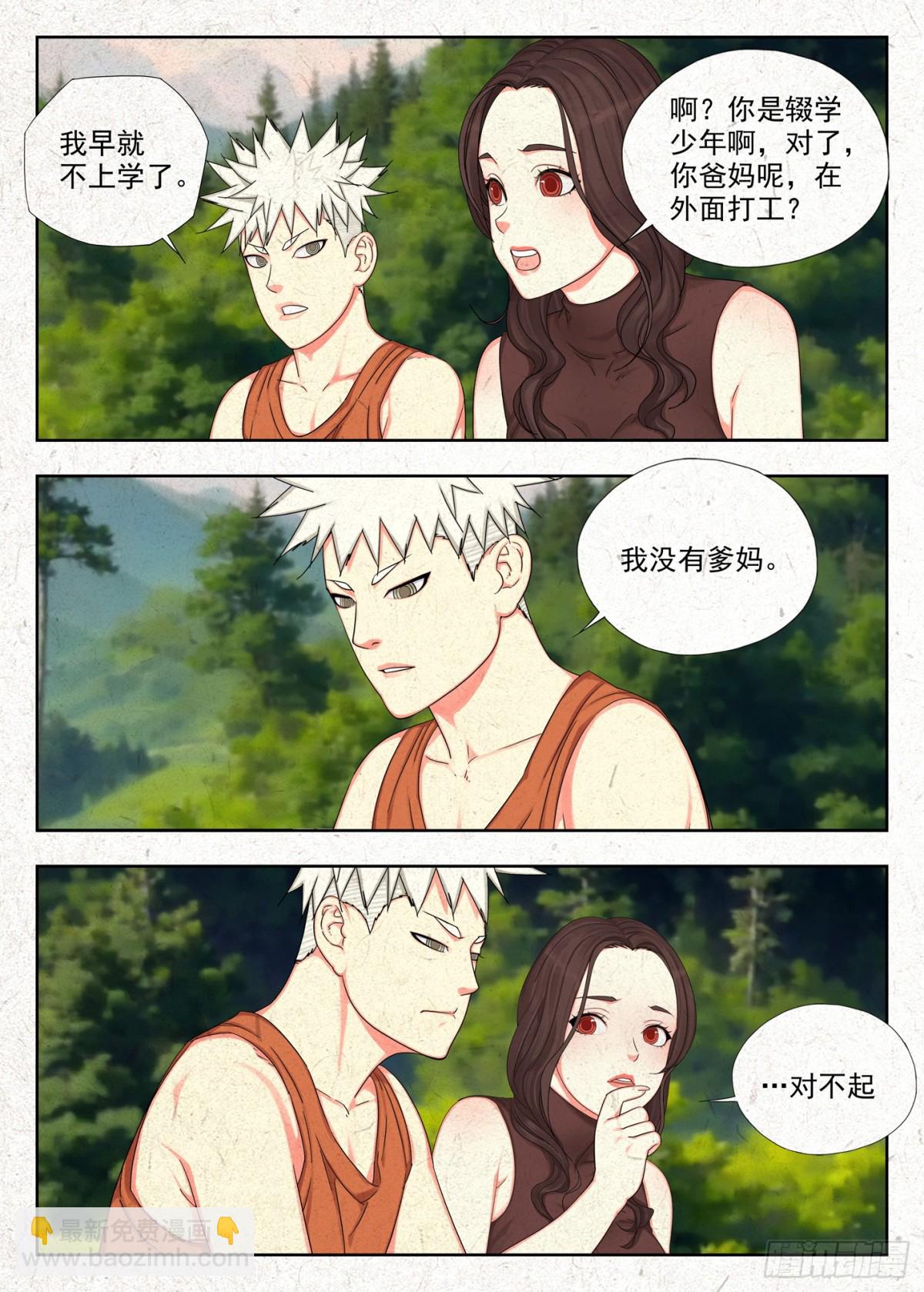 山里有王气-第6话