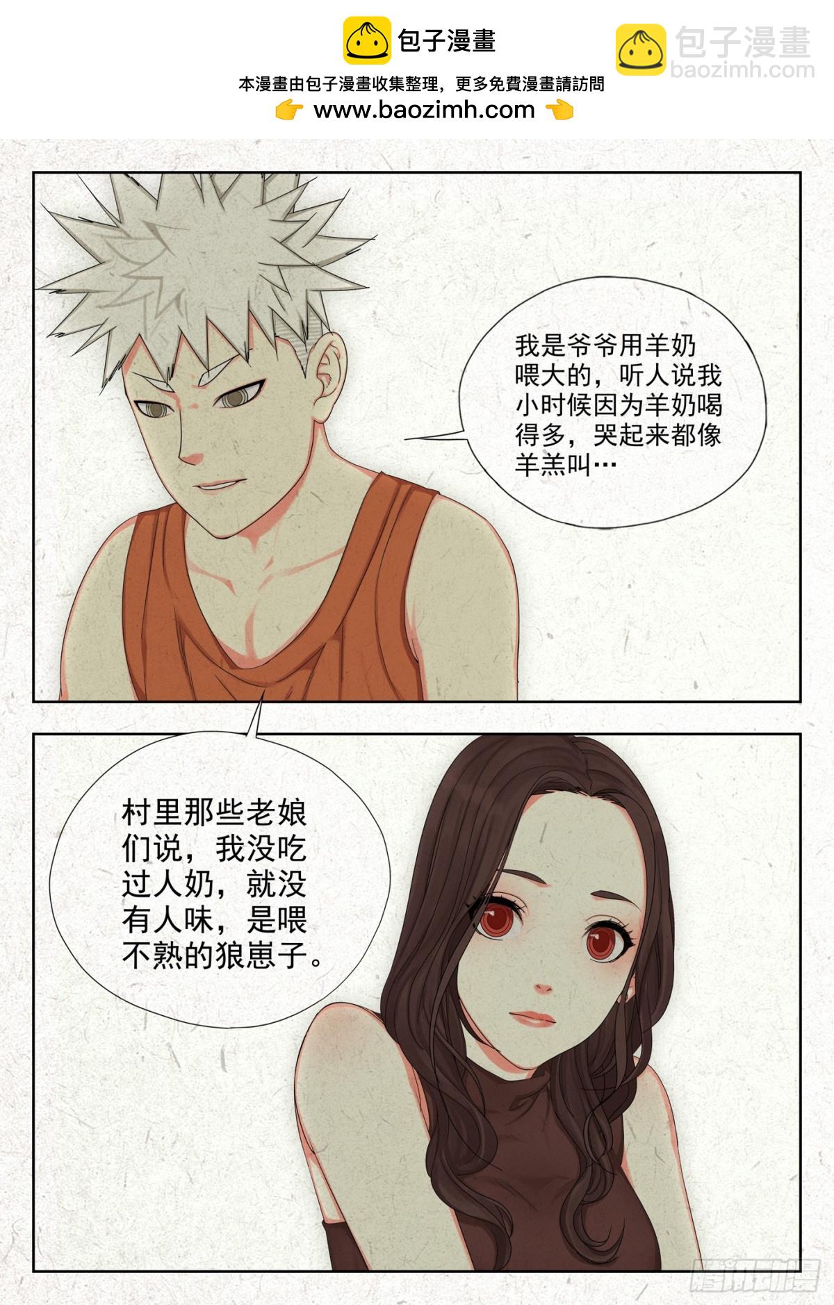 山里有王气-第6话