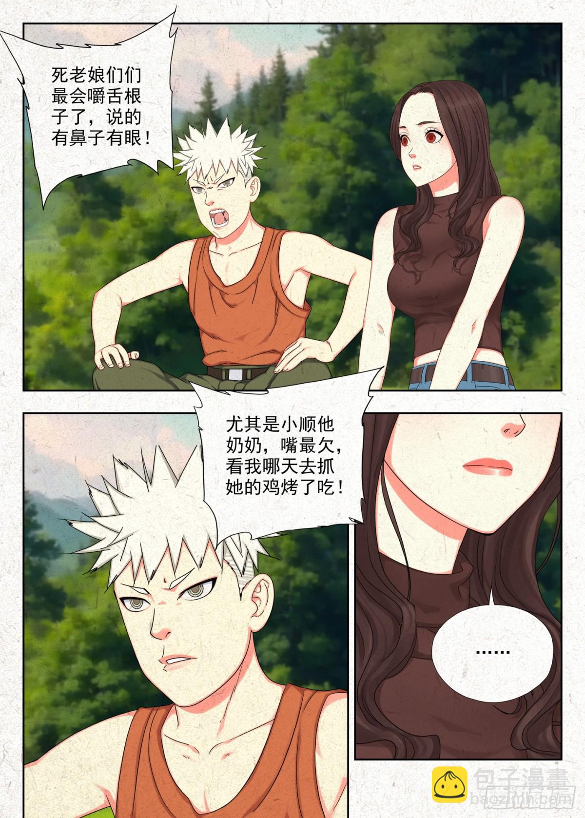 山里有王气-第6话