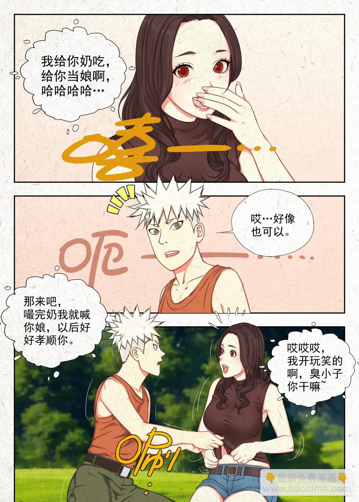 山里有王气-第6话