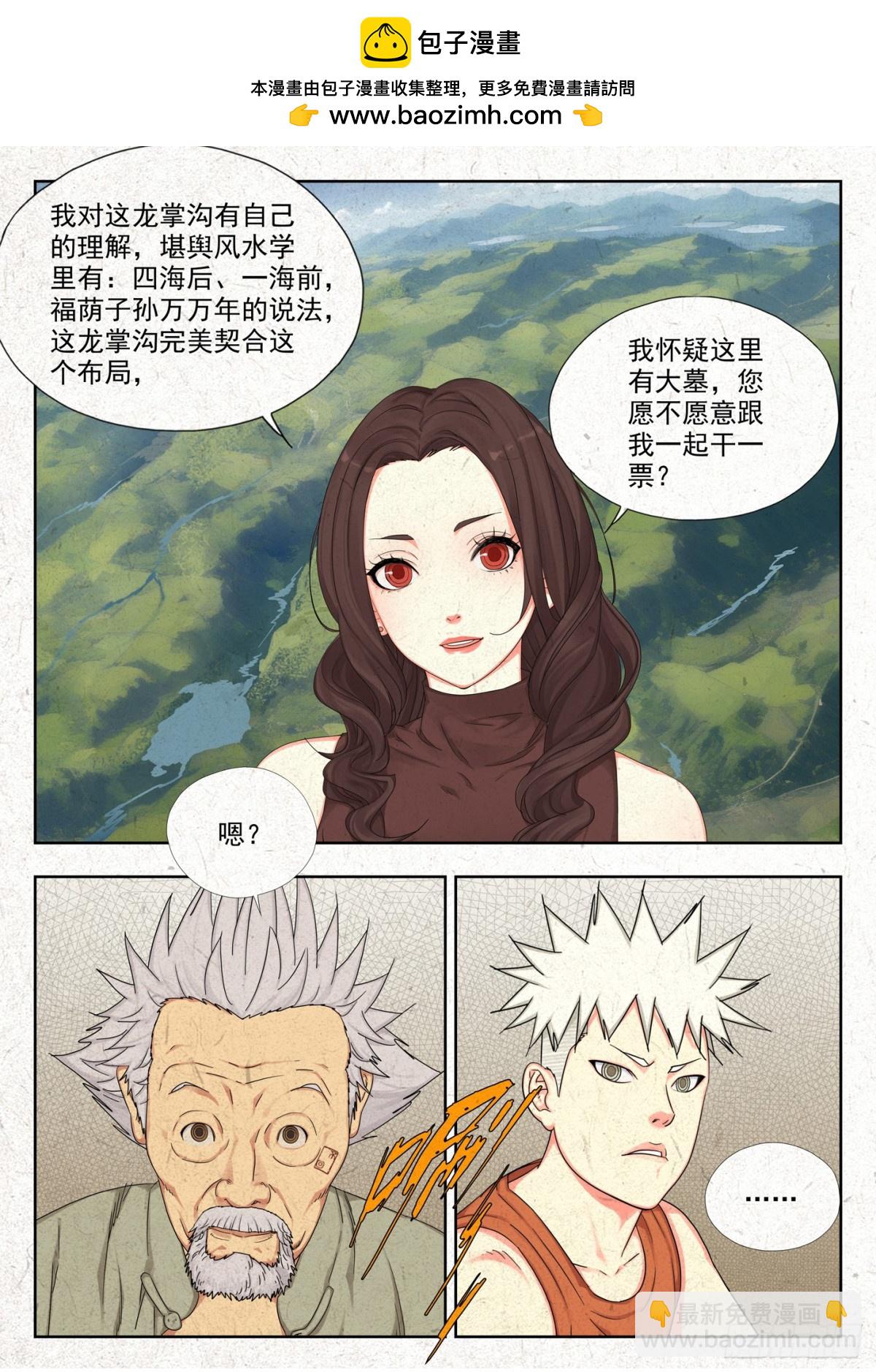 山里有王气-第6话