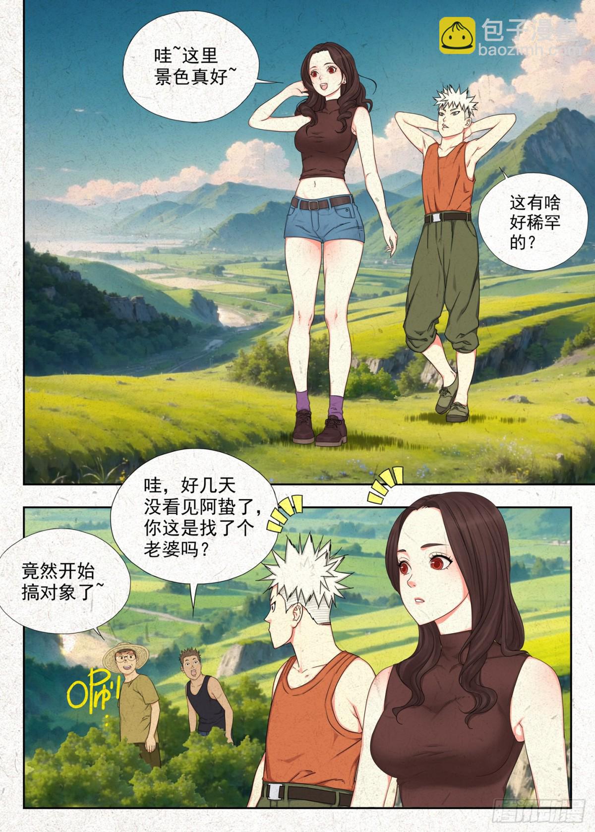 山里有王气-第6话