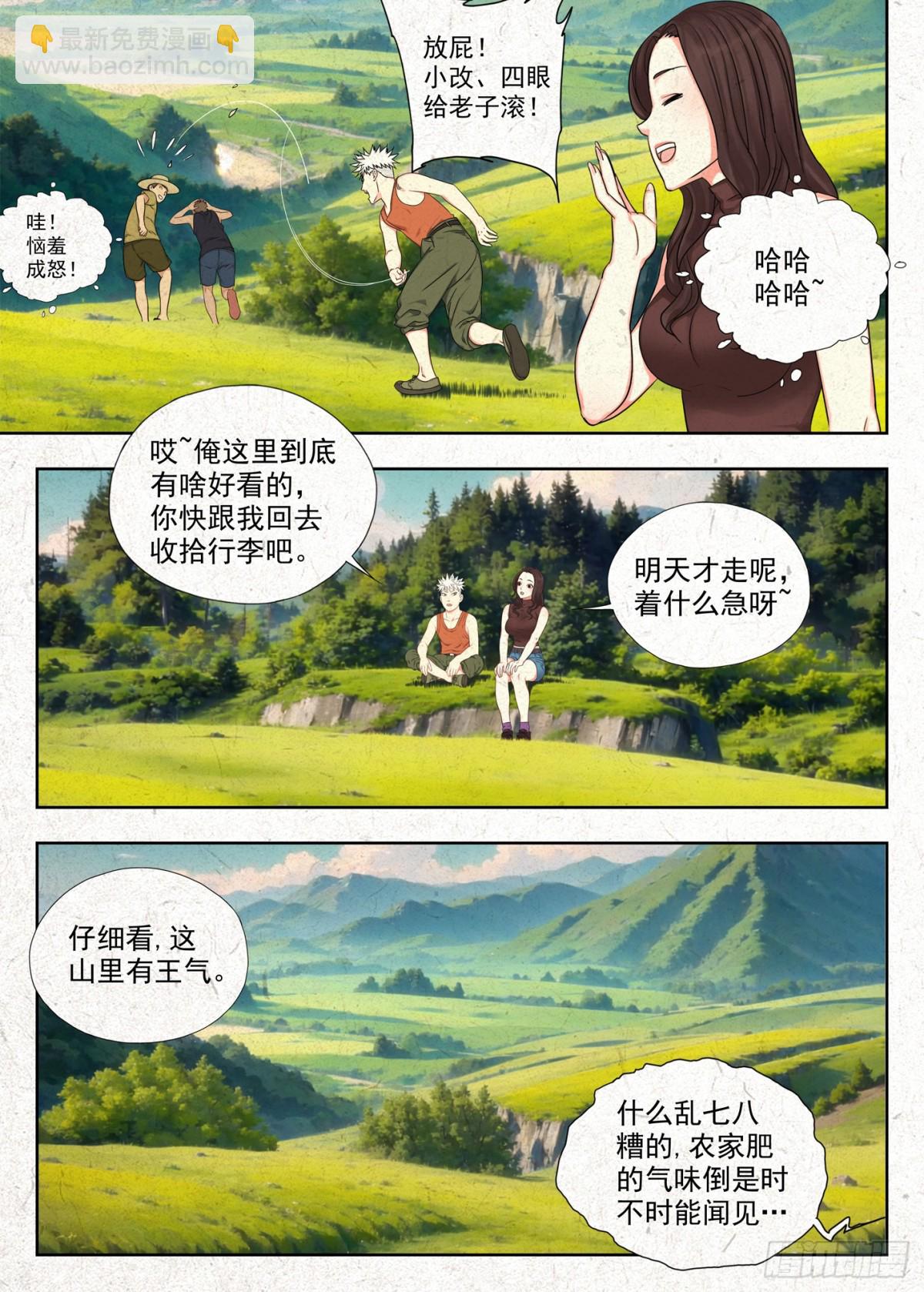 山里有王气-第6话