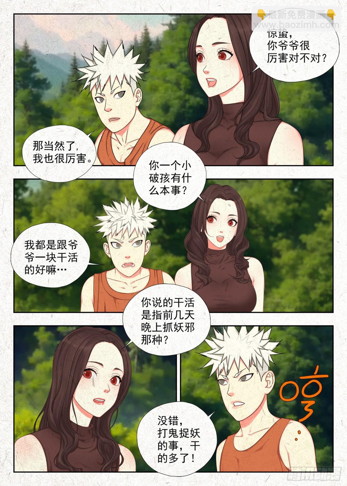 山里有王气-第6话