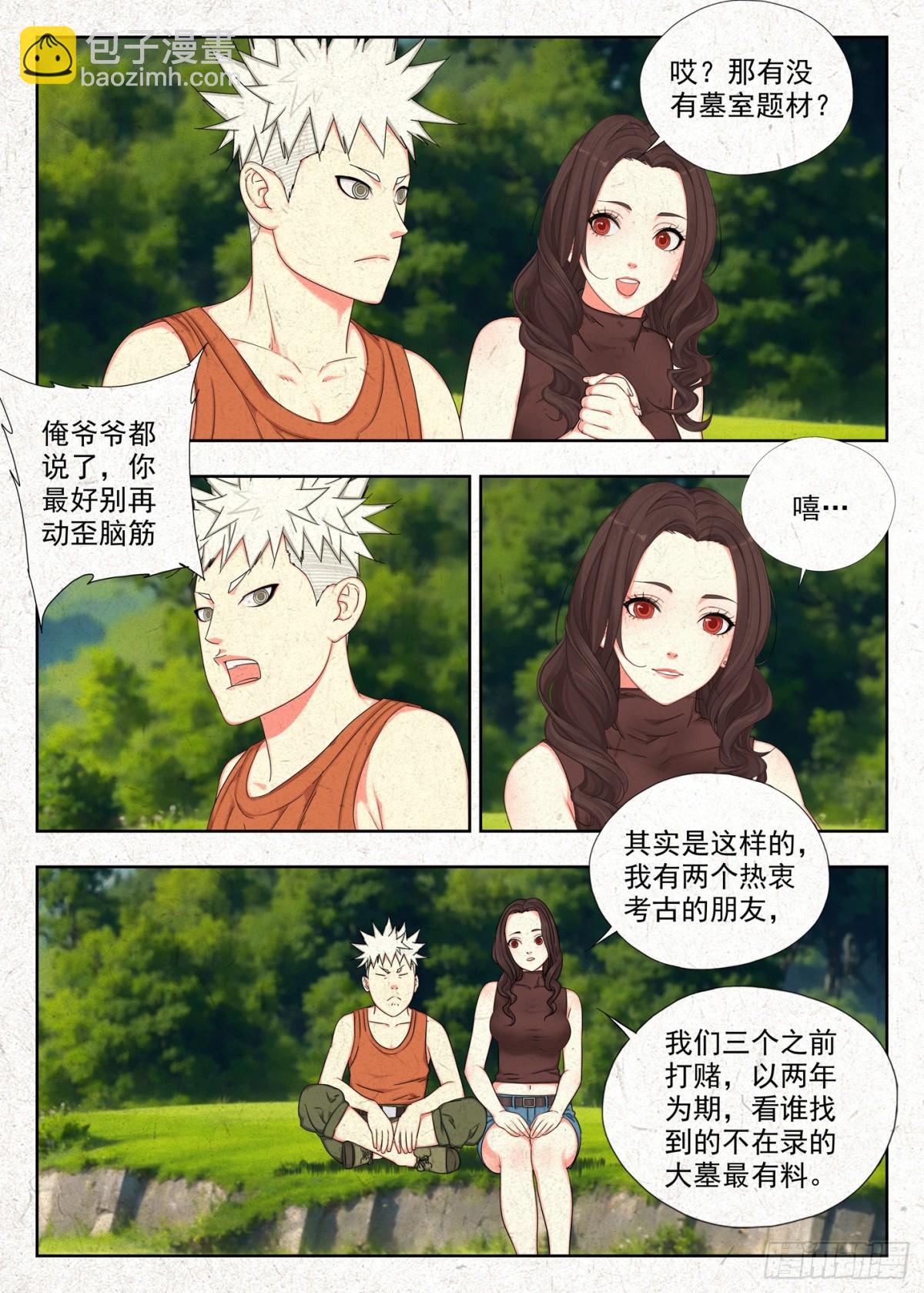 山里有王气-第6话