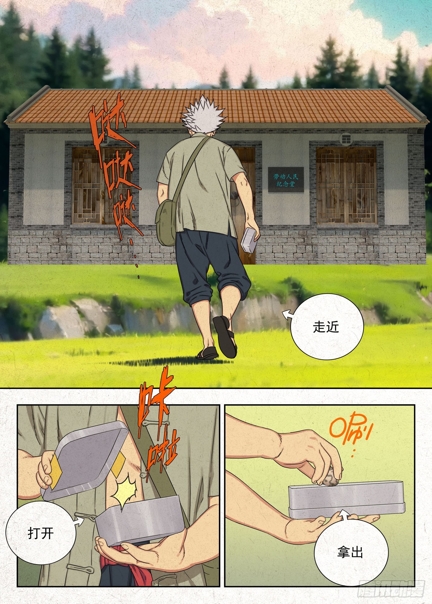 庶民祠收工-第60话