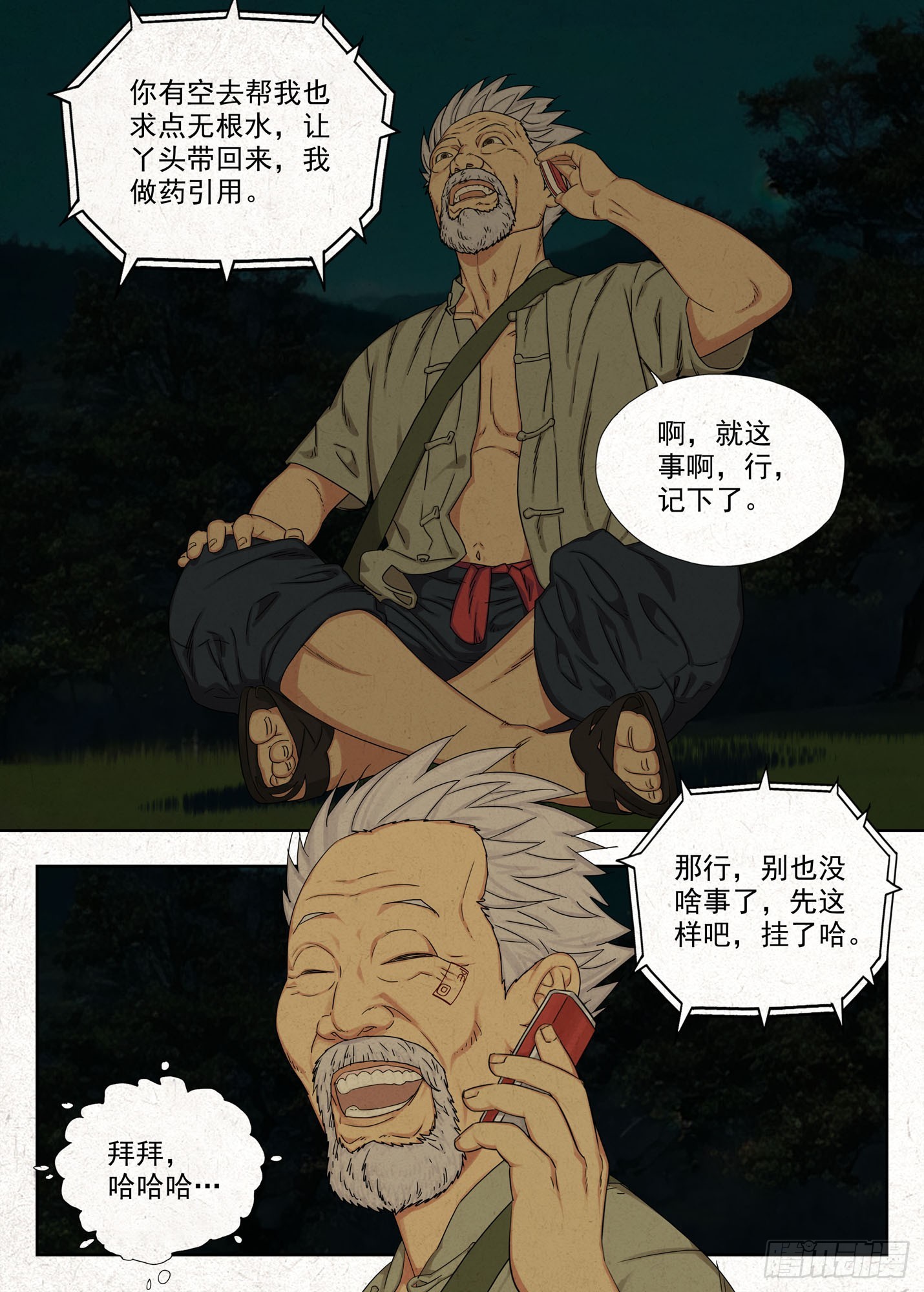 庶民祠收工-第60话