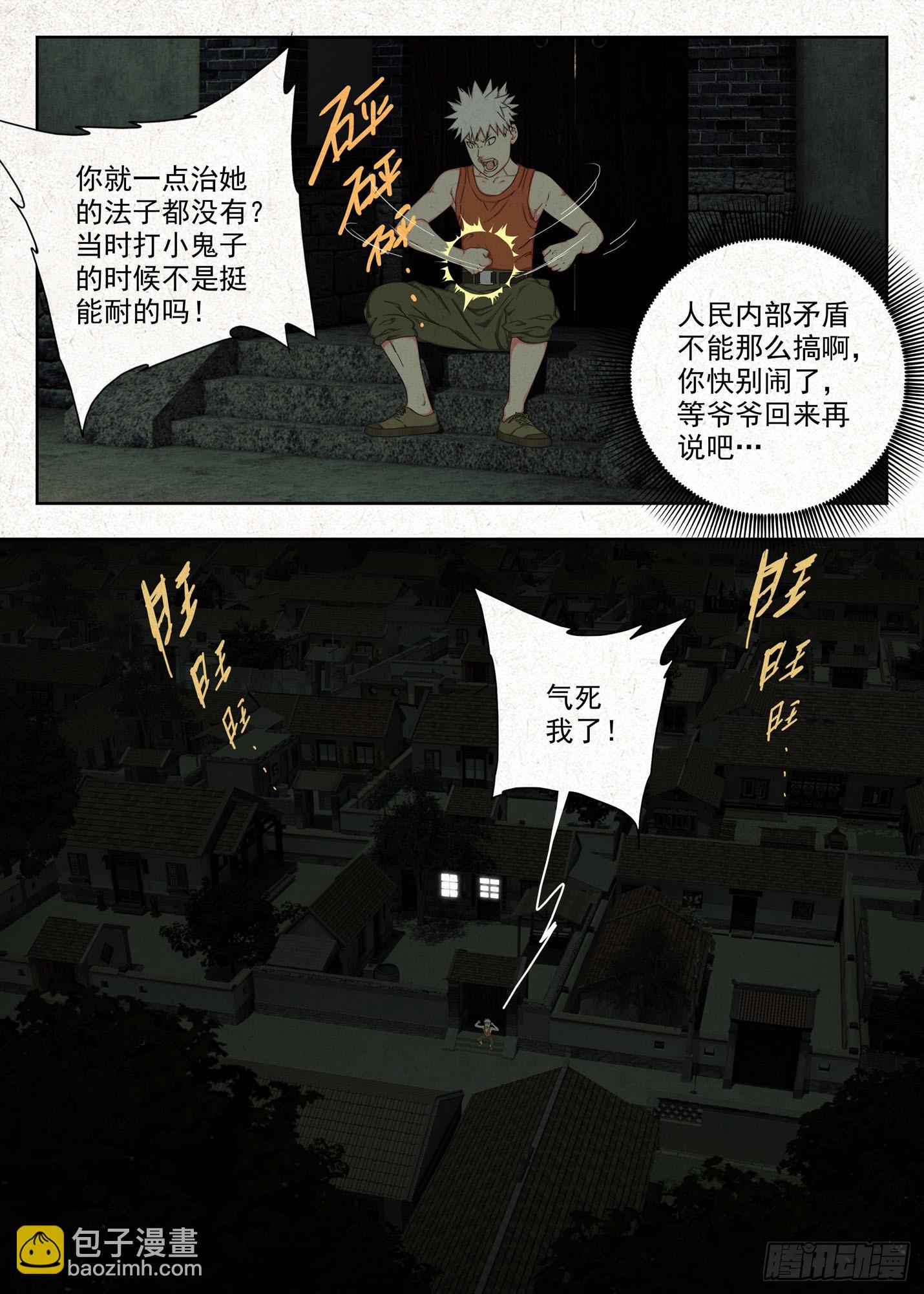 庶民祠收工-第60话