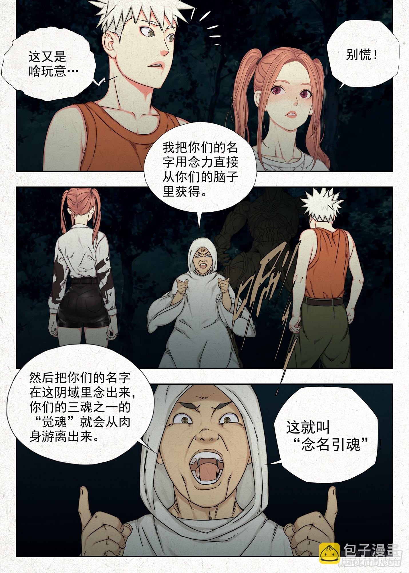 念名引魂-第68话